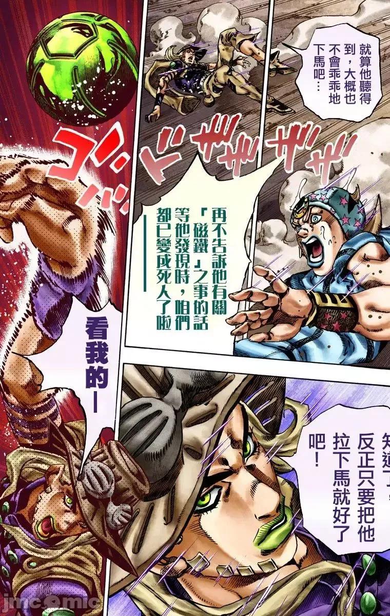 JOJO的奇妙冒险PART7飚马野郎 JOJO的奇妙冒险PART7飚马野郎 全彩版第4卷 第18页