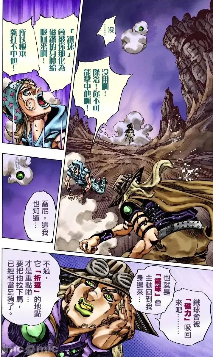 JOJO的奇妙冒险PART7飚马野郎 JOJO的奇妙冒险PART7飚马野郎 全彩版第4卷 第19页