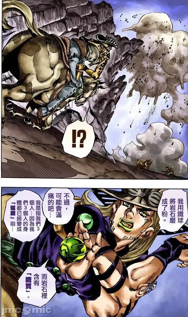 JOJO的奇妙冒险PART7飚马野郎 JOJO的奇妙冒险PART7飚马野郎 全彩版第4卷 第21页