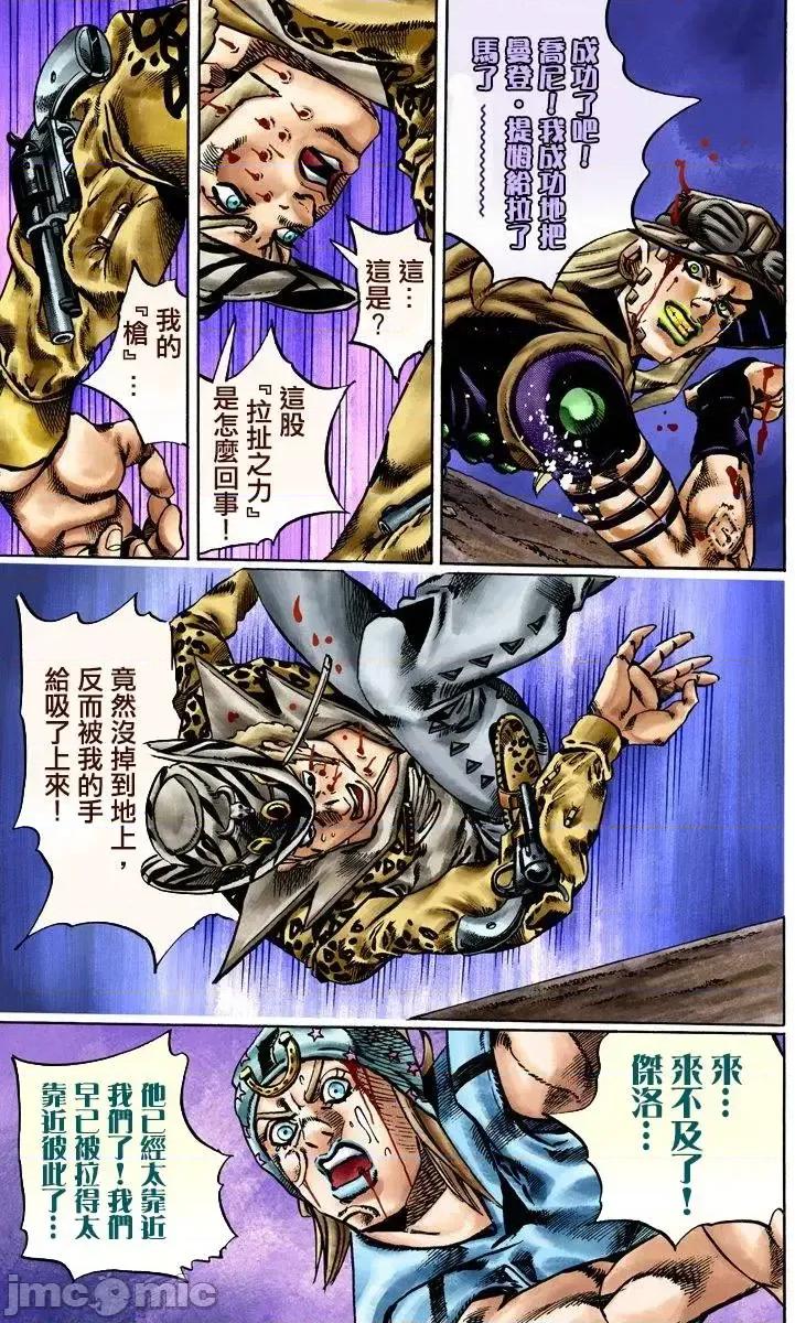 JOJO的奇妙冒险PART7飚马野郎 JOJO的奇妙冒险PART7飚马野郎 全彩版第4卷 第24页