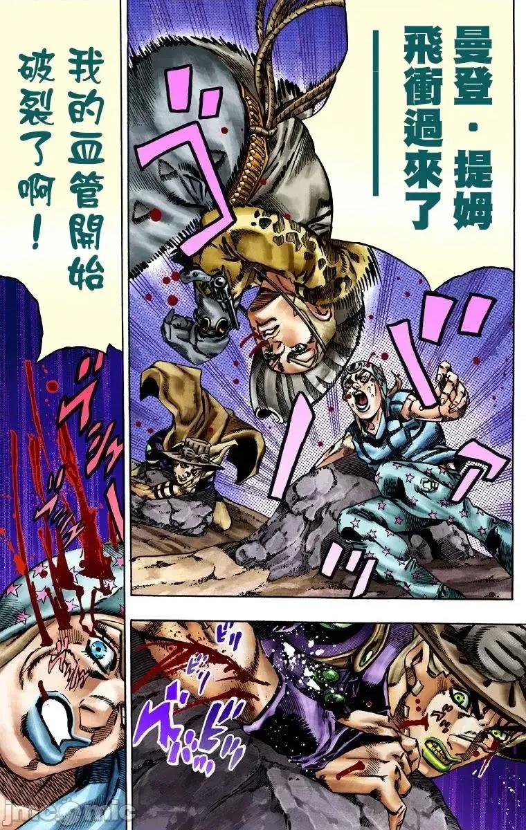 JOJO的奇妙冒险PART7飚马野郎 JOJO的奇妙冒险PART7飚马野郎 全彩版第4卷 第26页