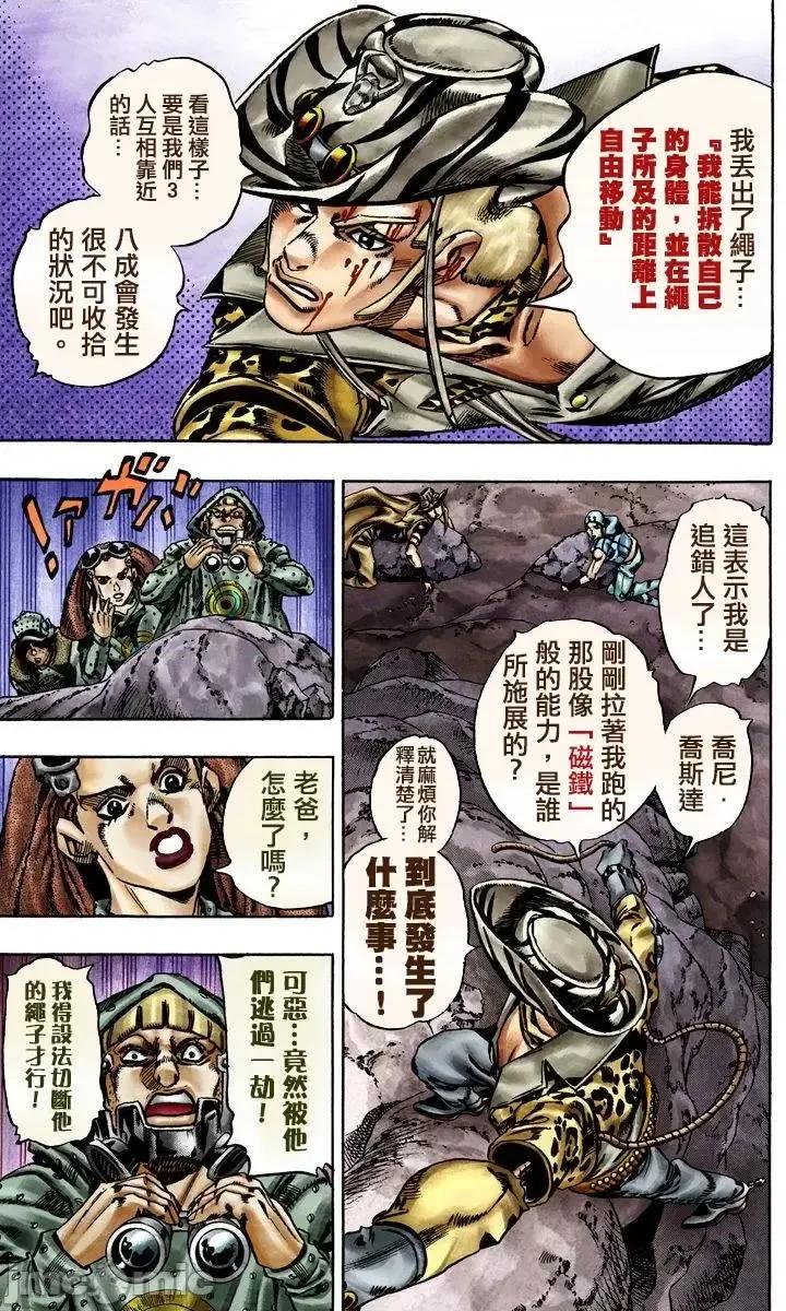 JOJO的奇妙冒险PART7飚马野郎 JOJO的奇妙冒险PART7飚马野郎 全彩版第4卷 第30页