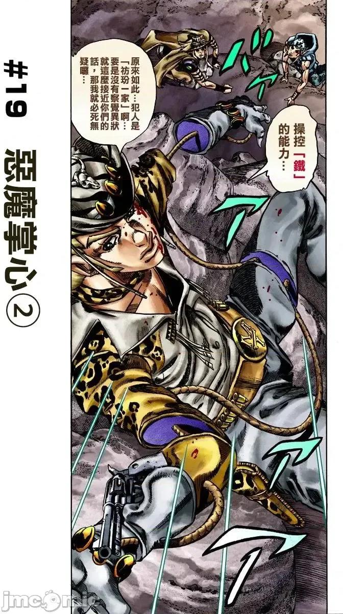 JOJO的奇妙冒险PART7飚马野郎 JOJO的奇妙冒险PART7飚马野郎 全彩版第4卷 第32页