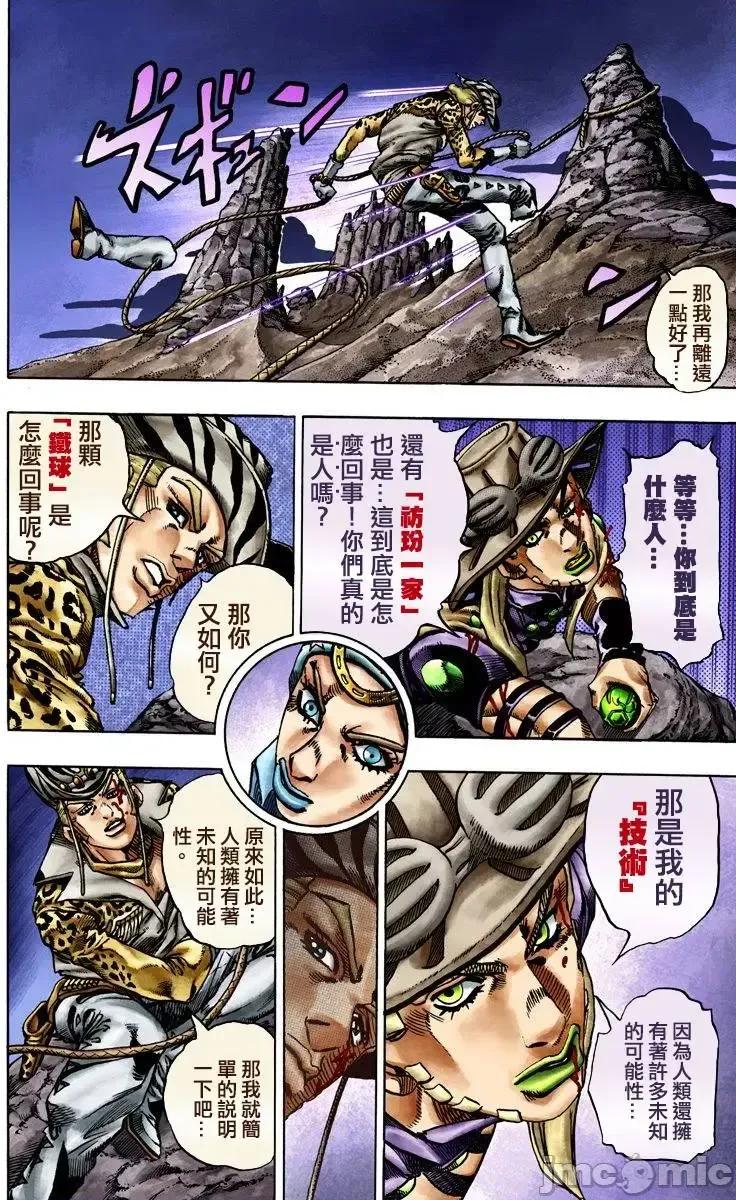 JOJO的奇妙冒险PART7飚马野郎 JOJO的奇妙冒险PART7飚马野郎 全彩版第4卷 第33页