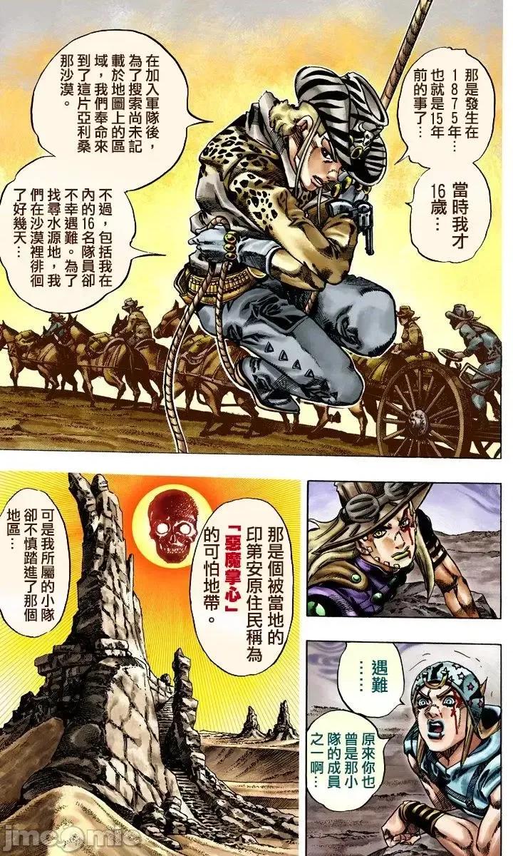 JOJO的奇妙冒险PART7飚马野郎 JOJO的奇妙冒险PART7飚马野郎 全彩版第4卷 第34页