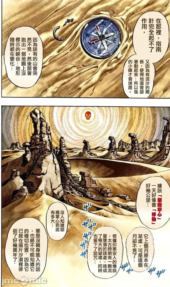 JOJO的奇妙冒险PART7飚马野郎 JOJO的奇妙冒险PART7飚马野郎 全彩版第4卷 第35页