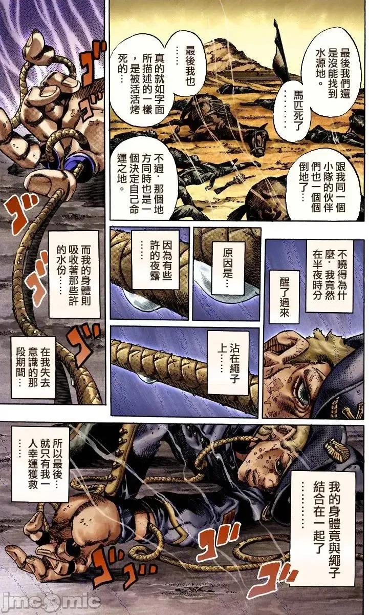 JOJO的奇妙冒险PART7飚马野郎 JOJO的奇妙冒险PART7飚马野郎 全彩版第4卷 第36页