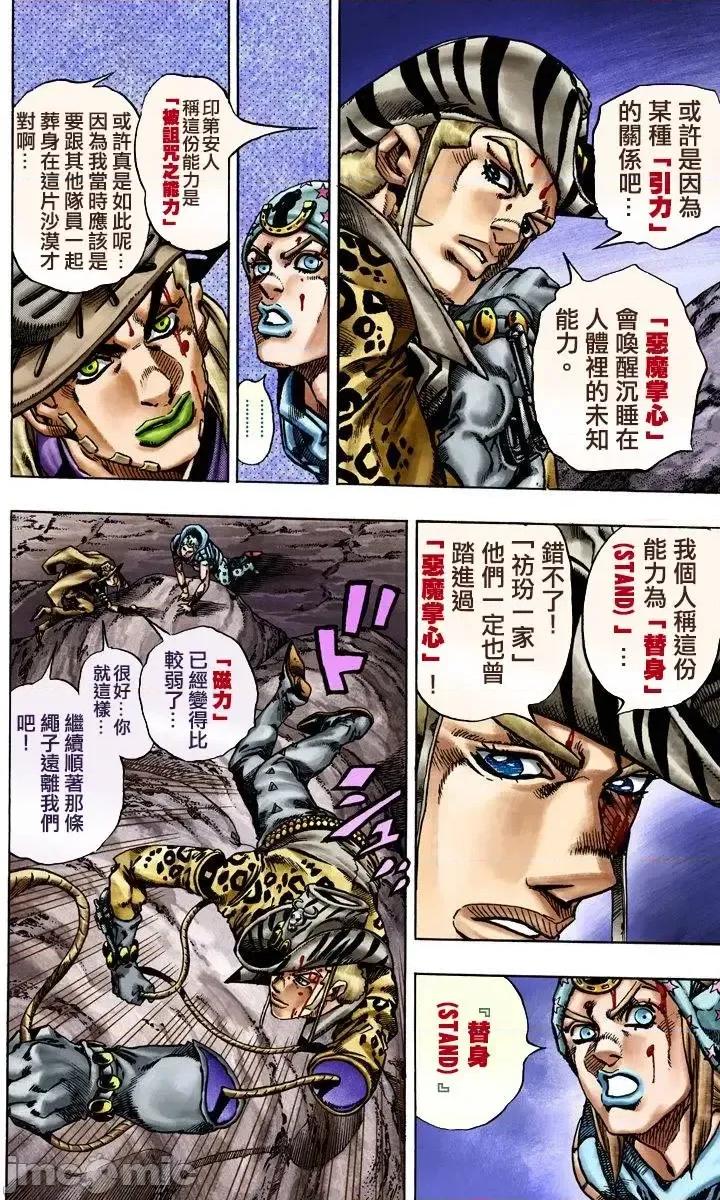 JOJO的奇妙冒险PART7飚马野郎 JOJO的奇妙冒险PART7飚马野郎 全彩版第4卷 第37页