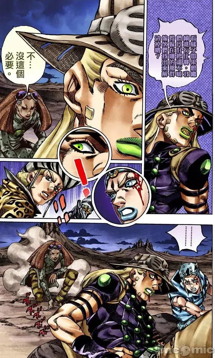 JOJO的奇妙冒险PART7飚马野郎 JOJO的奇妙冒险PART7飚马野郎 全彩版第4卷 第38页