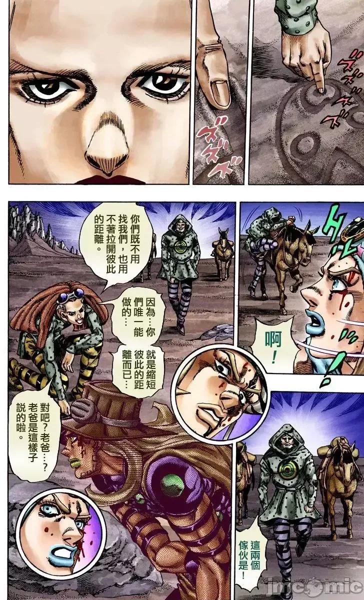 JOJO的奇妙冒险PART7飚马野郎 JOJO的奇妙冒险PART7飚马野郎 全彩版第4卷 第39页