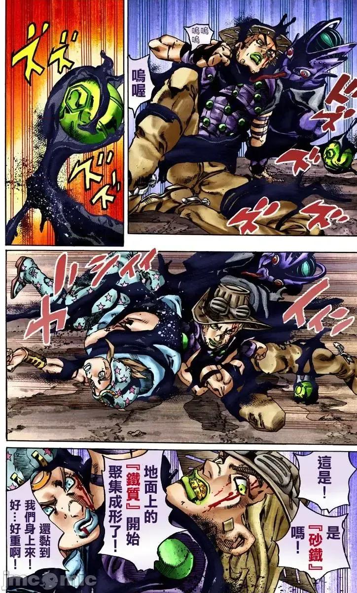 JOJO的奇妙冒险PART7飚马野郎 JOJO的奇妙冒险PART7飚马野郎 全彩版第4卷 第43页