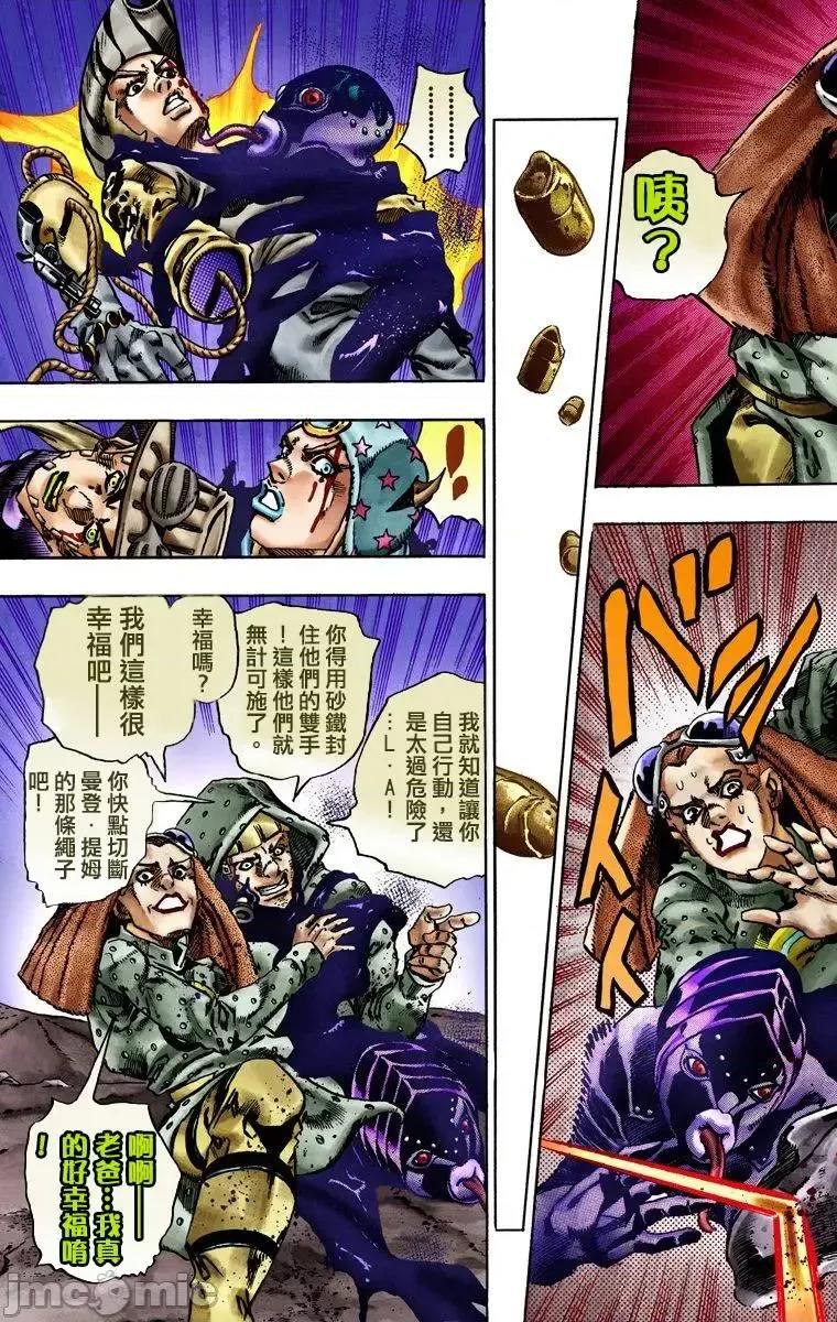 JOJO的奇妙冒险PART7飚马野郎 JOJO的奇妙冒险PART7飚马野郎 全彩版第4卷 第46页