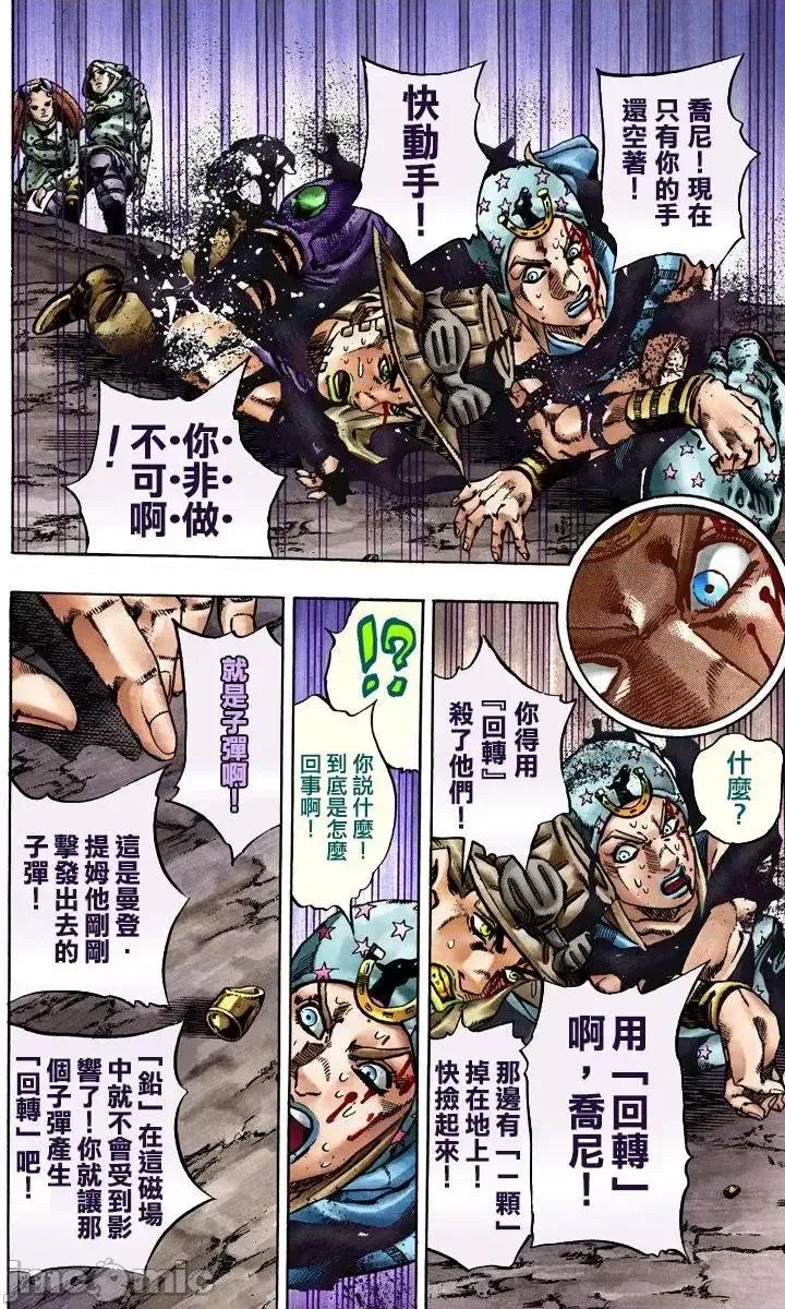 JOJO的奇妙冒险PART7飚马野郎 JOJO的奇妙冒险PART7飚马野郎 全彩版第4卷 第49页