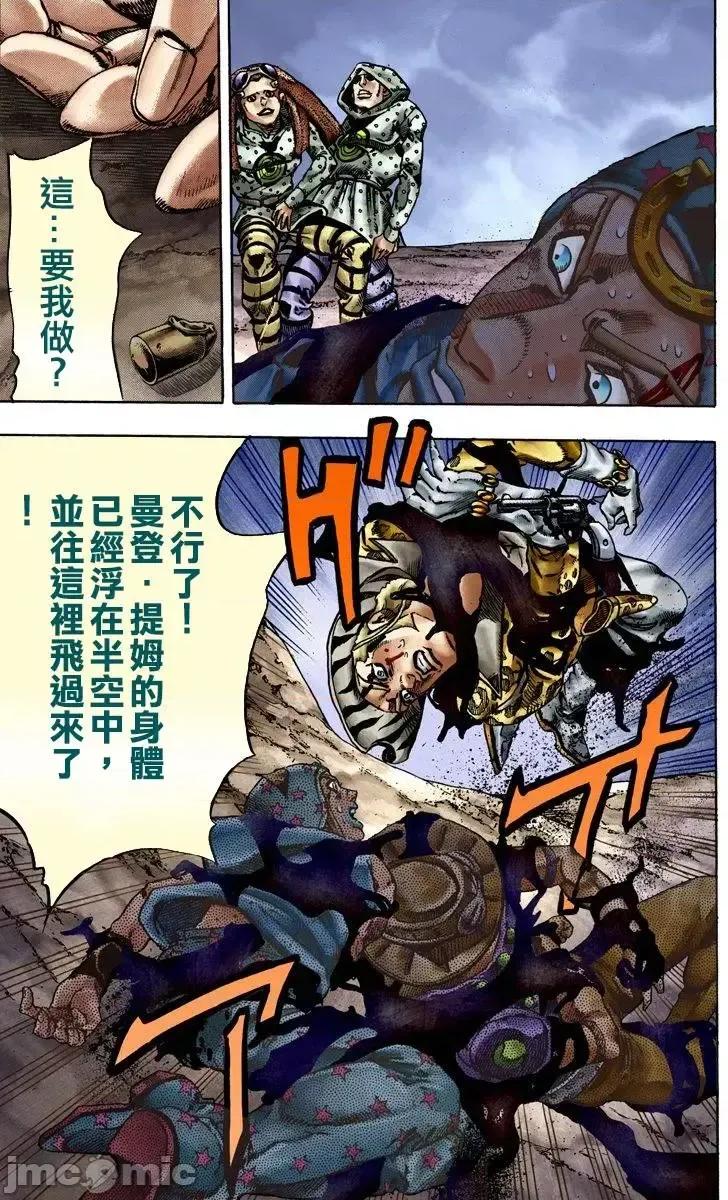 JOJO的奇妙冒险PART7飚马野郎 JOJO的奇妙冒险PART7飚马野郎 全彩版第4卷 第50页