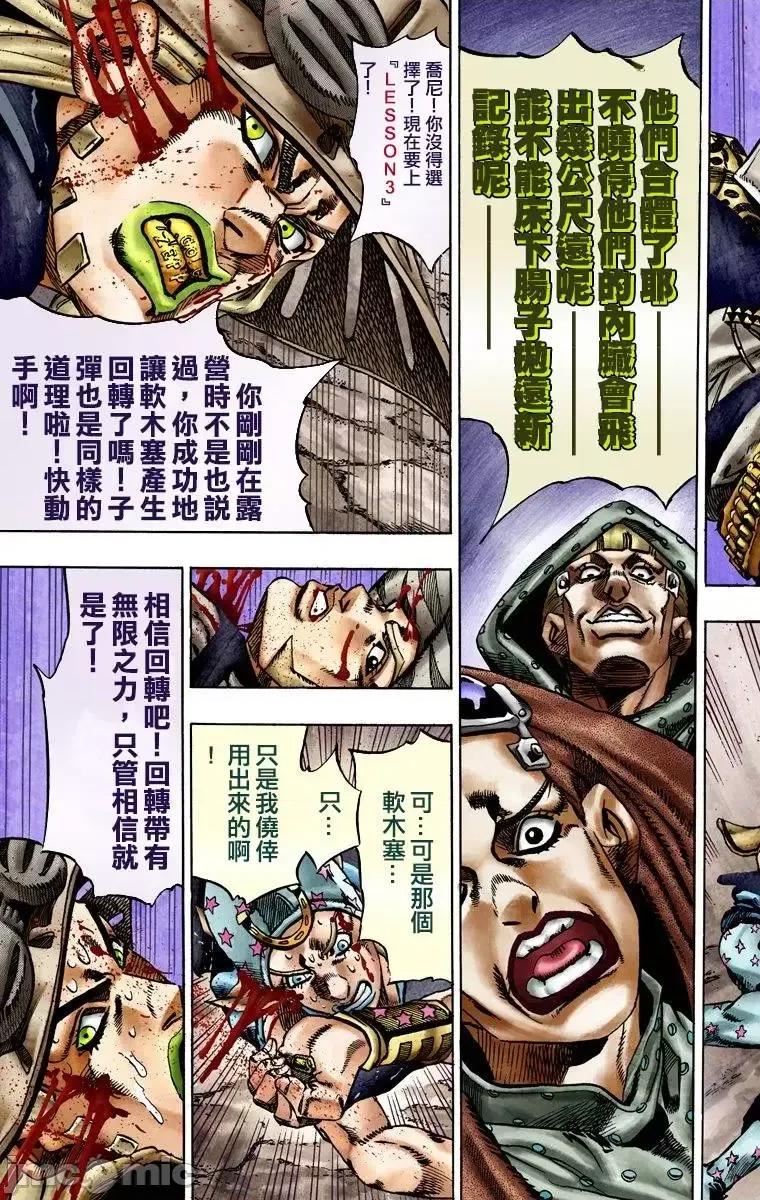 JOJO的奇妙冒险PART7飚马野郎 JOJO的奇妙冒险PART7飚马野郎 全彩版第4卷 第52页