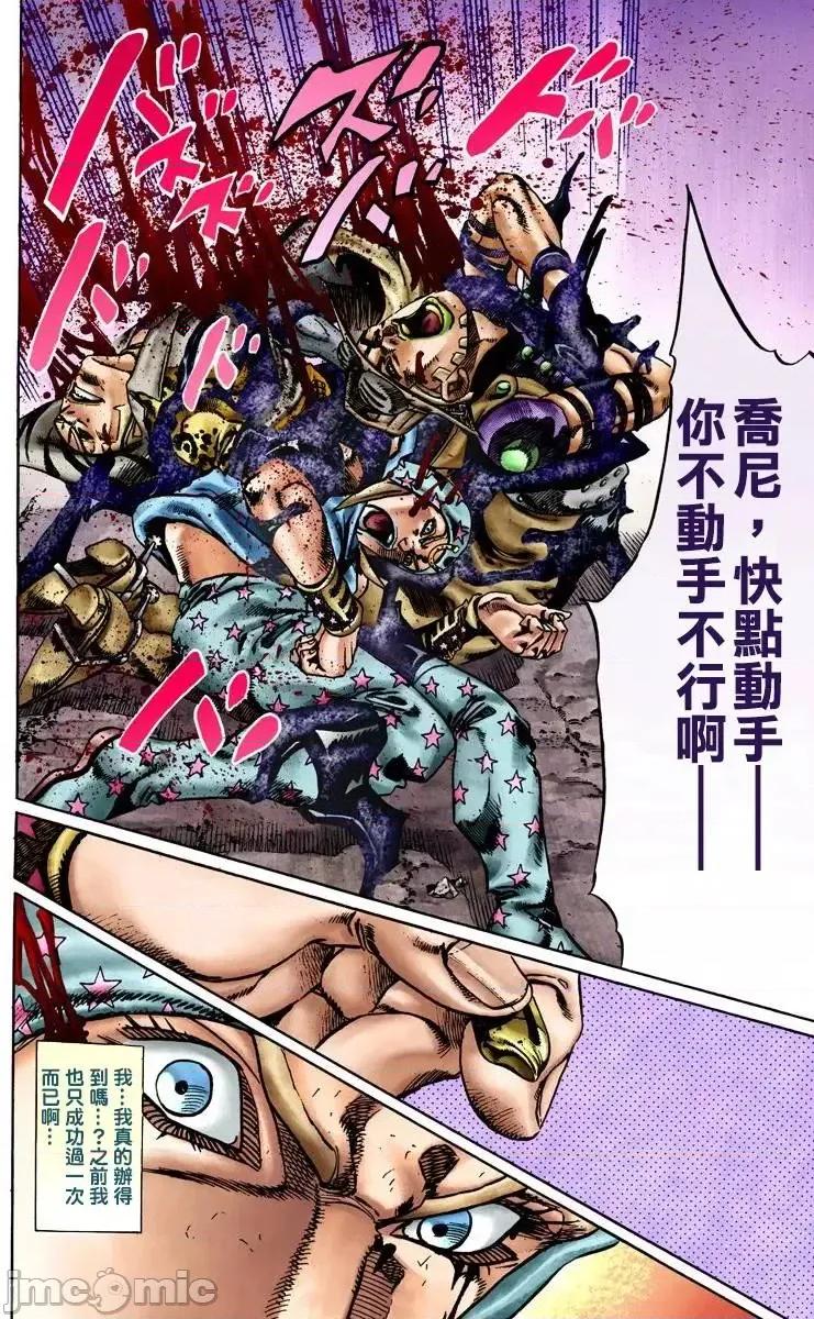 JOJO的奇妙冒险PART7飚马野郎 JOJO的奇妙冒险PART7飚马野郎 全彩版第4卷 第53页