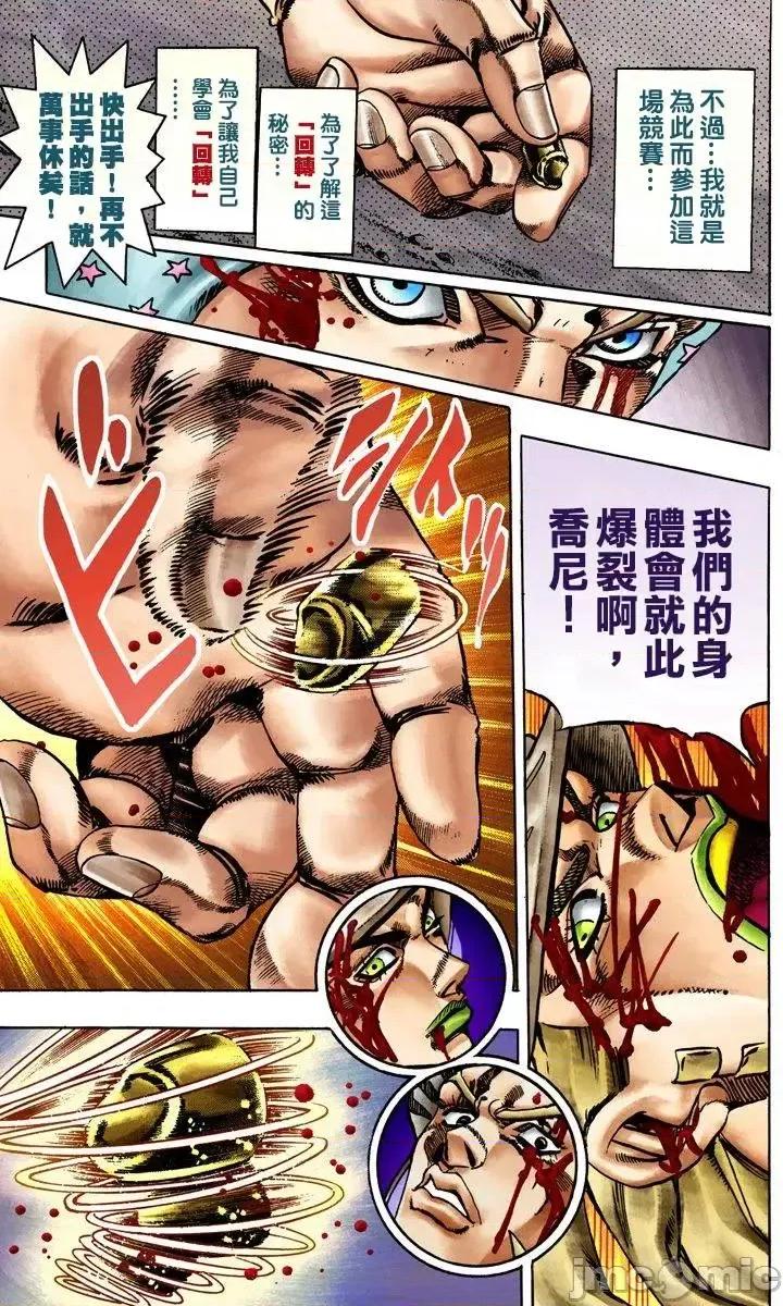 JOJO的奇妙冒险PART7飚马野郎 JOJO的奇妙冒险PART7飚马野郎 全彩版第4卷 第54页
