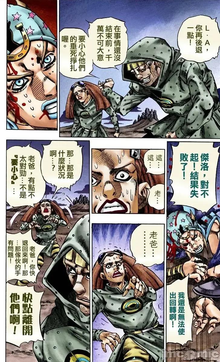JOJO的奇妙冒险PART7飚马野郎 JOJO的奇妙冒险PART7飚马野郎 全彩版第4卷 第57页