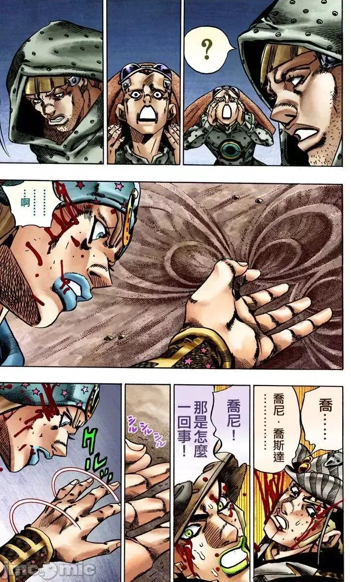 JOJO的奇妙冒险PART7飚马野郎 JOJO的奇妙冒险PART7飚马野郎 全彩版第4卷 第58页