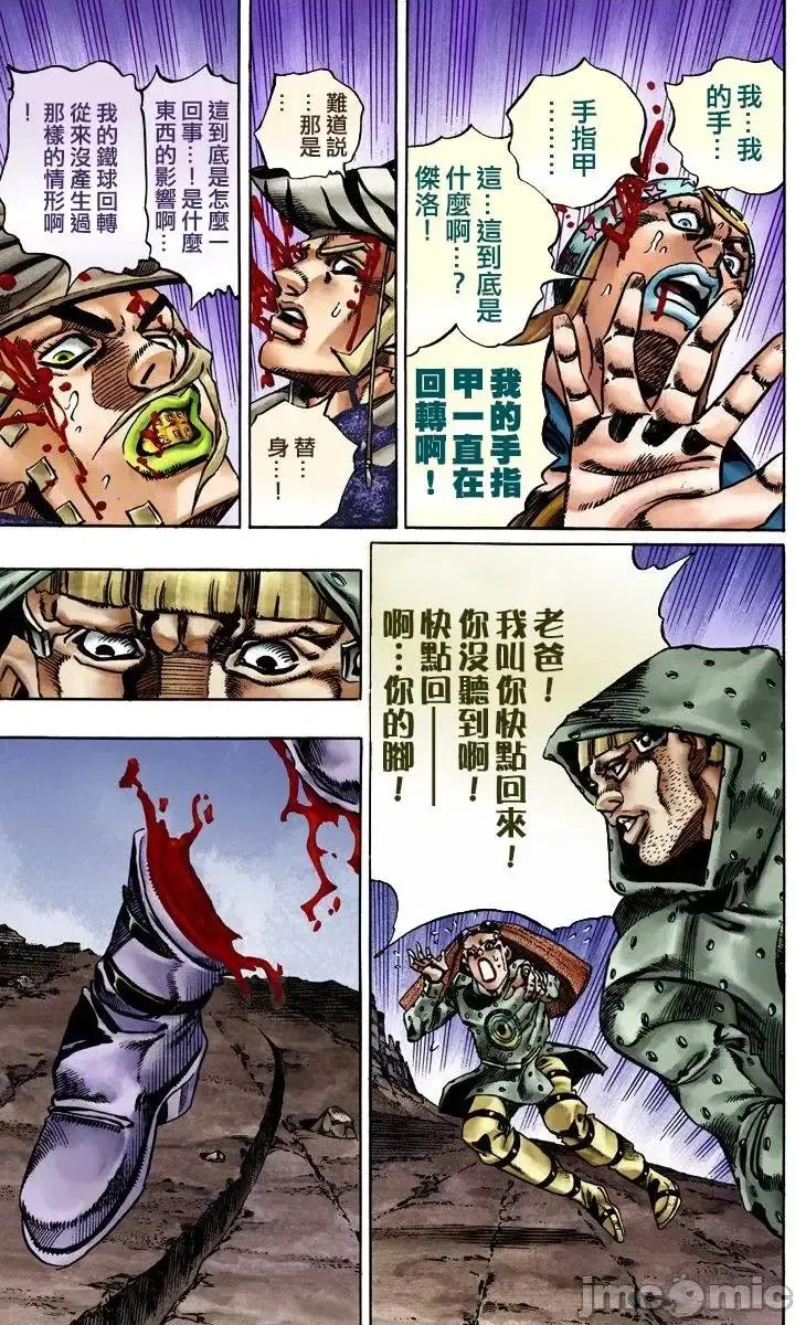 JOJO的奇妙冒险PART7飚马野郎 JOJO的奇妙冒险PART7飚马野郎 全彩版第4卷 第60页