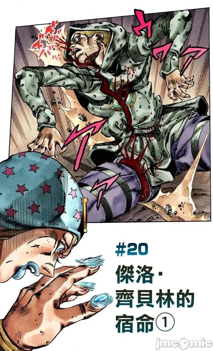 JOJO的奇妙冒险PART7飚马野郎 JOJO的奇妙冒险PART7飚马野郎 全彩版第4卷 第64页