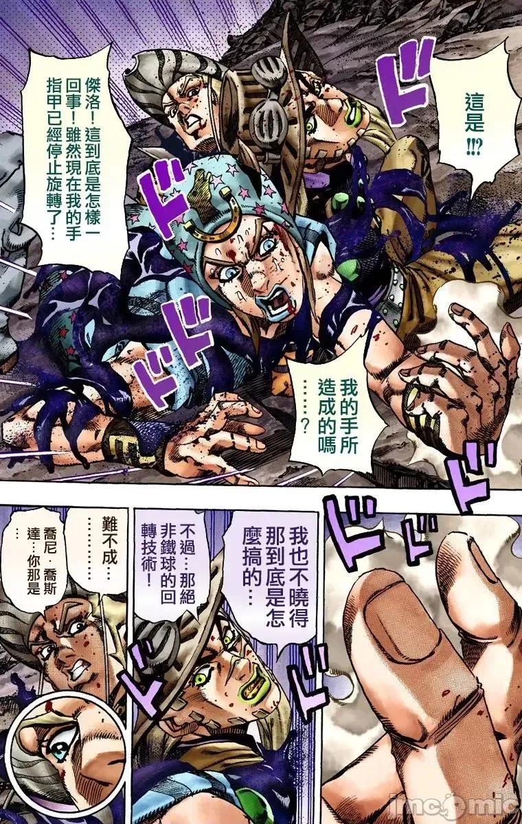 JOJO的奇妙冒险PART7飚马野郎 JOJO的奇妙冒险PART7飚马野郎 全彩版第4卷 第65页