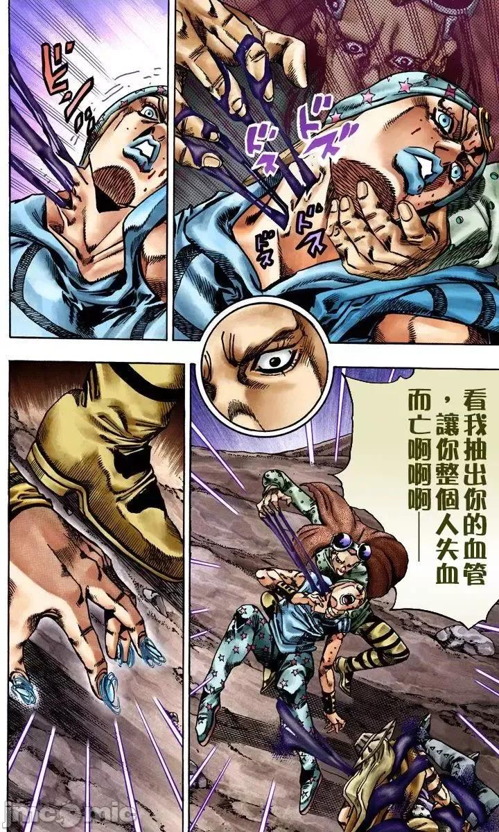 JOJO的奇妙冒险PART7飚马野郎 JOJO的奇妙冒险PART7飚马野郎 全彩版第4卷 第67页