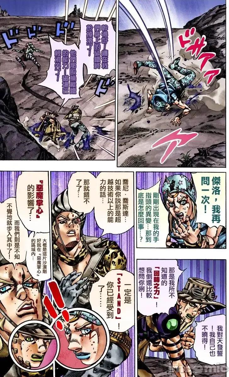 JOJO的奇妙冒险PART7飚马野郎 JOJO的奇妙冒险PART7飚马野郎 全彩版第4卷 第70页