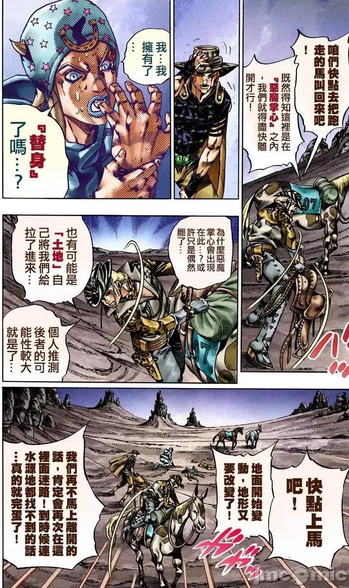 JOJO的奇妙冒险PART7飚马野郎 JOJO的奇妙冒险PART7飚马野郎 全彩版第4卷 第71页