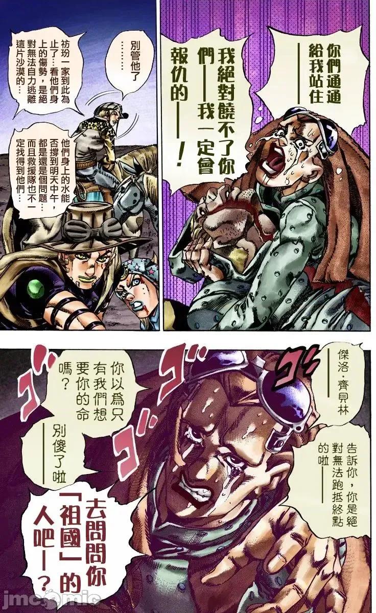 JOJO的奇妙冒险PART7飚马野郎 JOJO的奇妙冒险PART7飚马野郎 全彩版第4卷 第72页