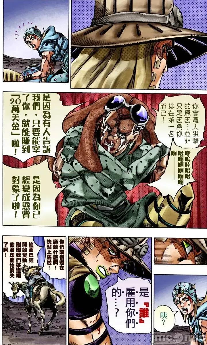 JOJO的奇妙冒险PART7飚马野郎 JOJO的奇妙冒险PART7飚马野郎 全彩版第4卷 第73页