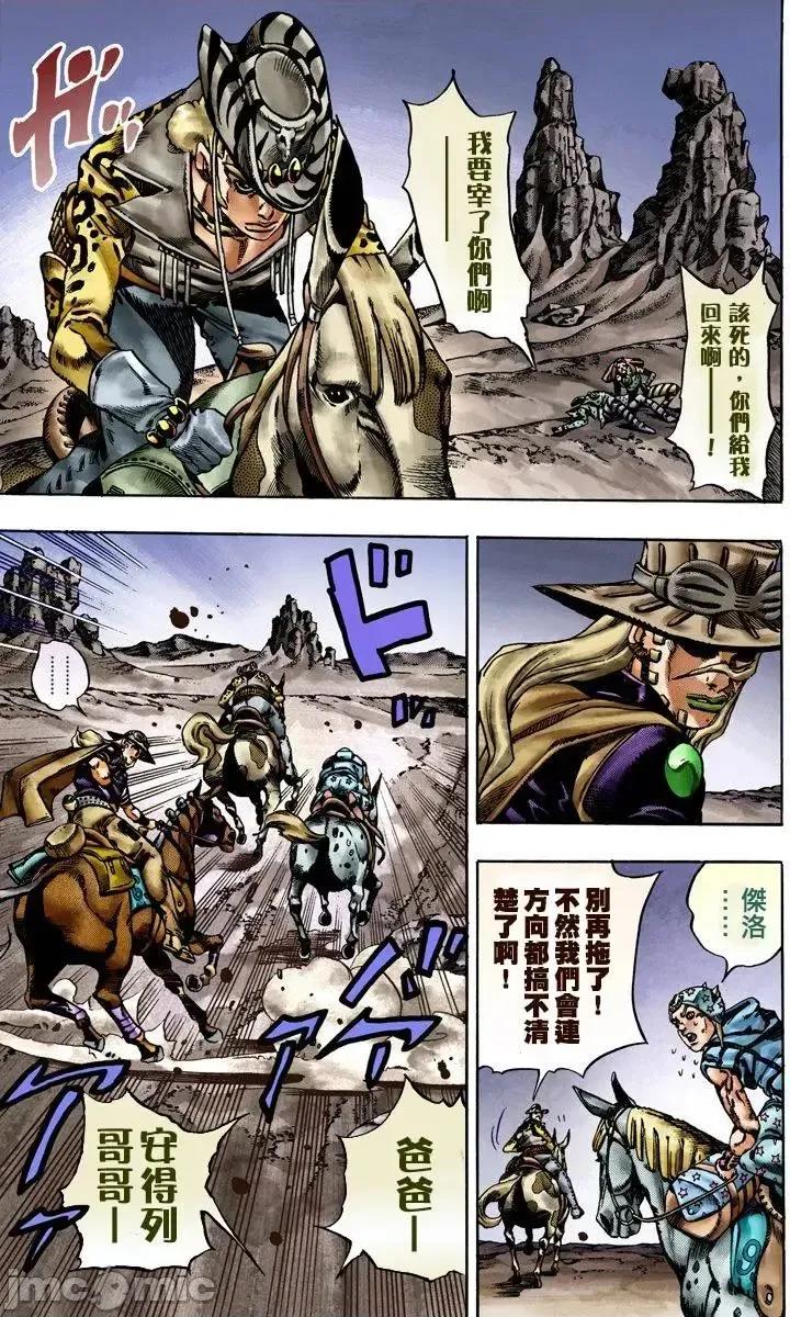 JOJO的奇妙冒险PART7飚马野郎 JOJO的奇妙冒险PART7飚马野郎 全彩版第4卷 第74页