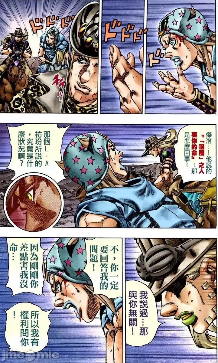 JOJO的奇妙冒险PART7飚马野郎 JOJO的奇妙冒险PART7飚马野郎 全彩版第4卷 第76页