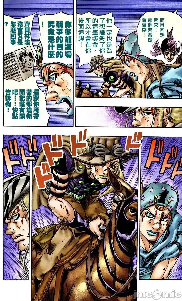 JOJO的奇妙冒险PART7飚马野郎 JOJO的奇妙冒险PART7飚马野郎 全彩版第4卷 第77页