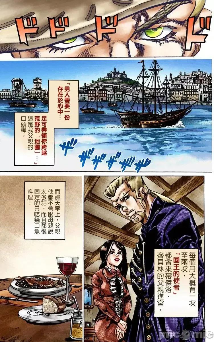 JOJO的奇妙冒险PART7飚马野郎 JOJO的奇妙冒险PART7飚马野郎 全彩版第4卷 第78页