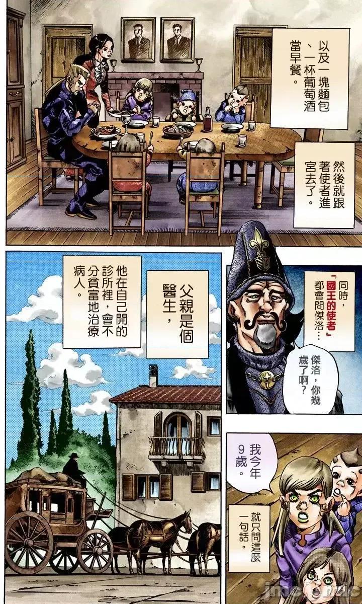 JOJO的奇妙冒险PART7飚马野郎 JOJO的奇妙冒险PART7飚马野郎 全彩版第4卷 第79页