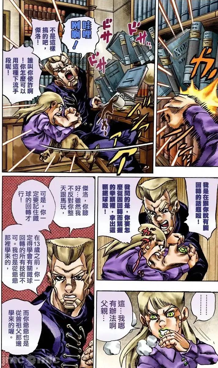 JOJO的奇妙冒险PART7飚马野郎 JOJO的奇妙冒险PART7飚马野郎 全彩版第4卷 第81页