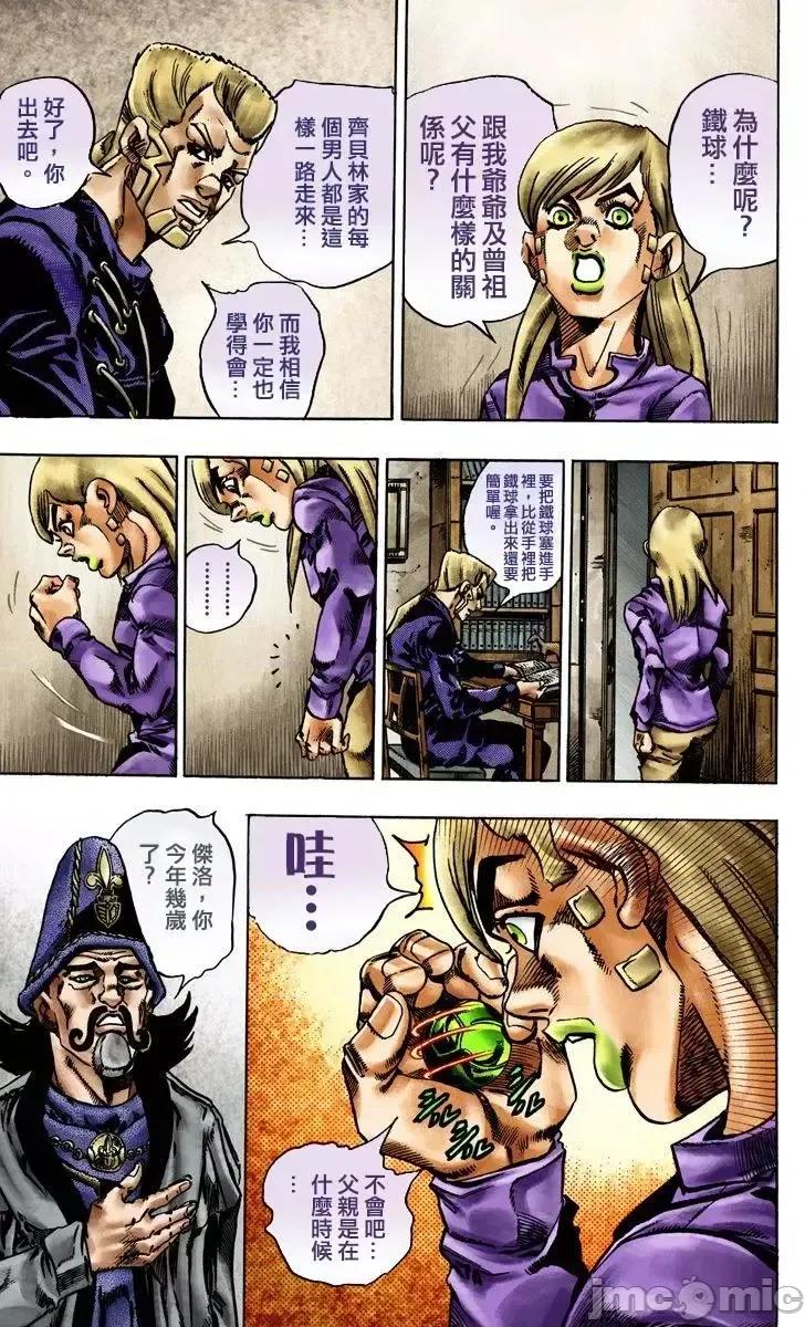 JOJO的奇妙冒险PART7飚马野郎 JOJO的奇妙冒险PART7飚马野郎 全彩版第4卷 第82页