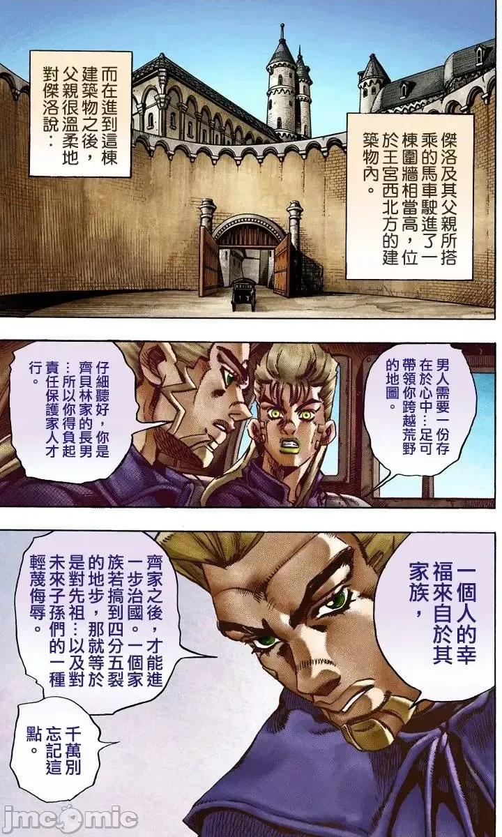 JOJO的奇妙冒险PART7飚马野郎 JOJO的奇妙冒险PART7飚马野郎 全彩版第4卷 第84页