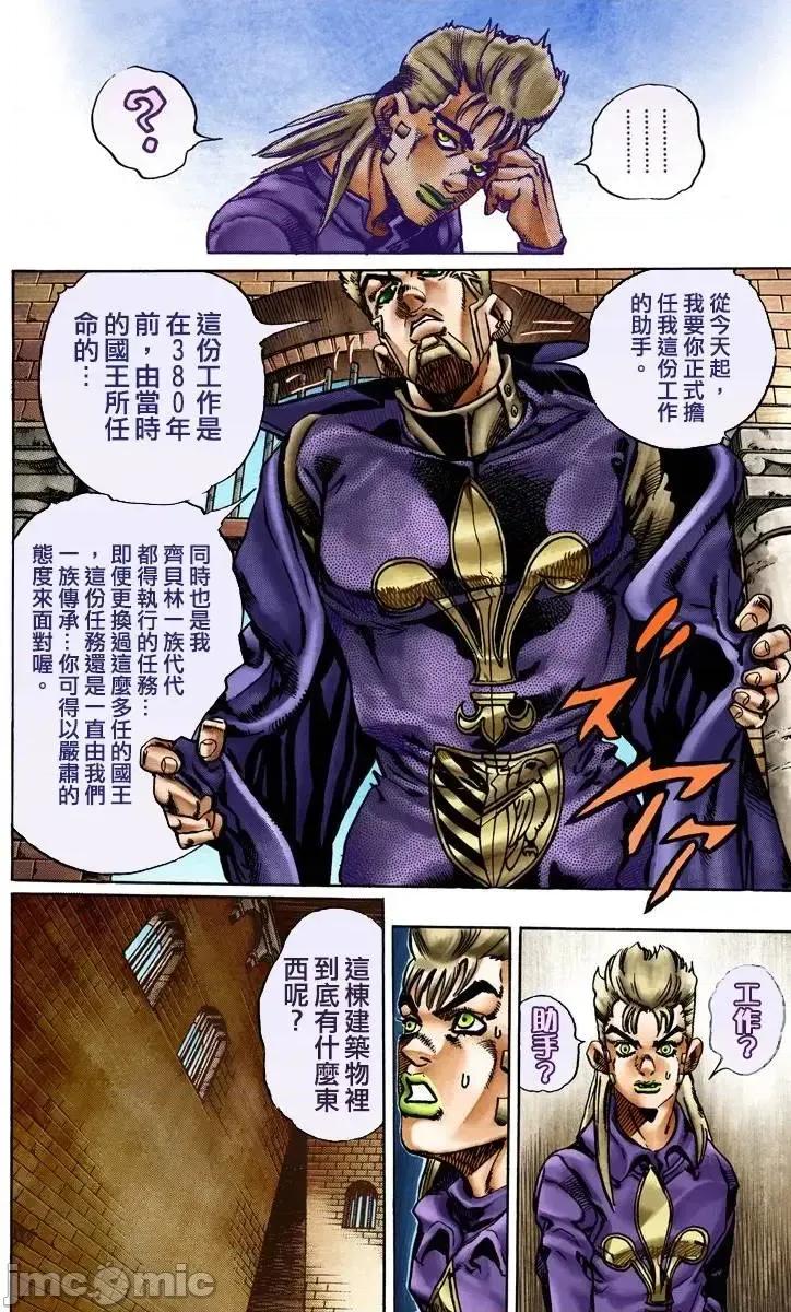 JOJO的奇妙冒险PART7飚马野郎 JOJO的奇妙冒险PART7飚马野郎 全彩版第4卷 第85页