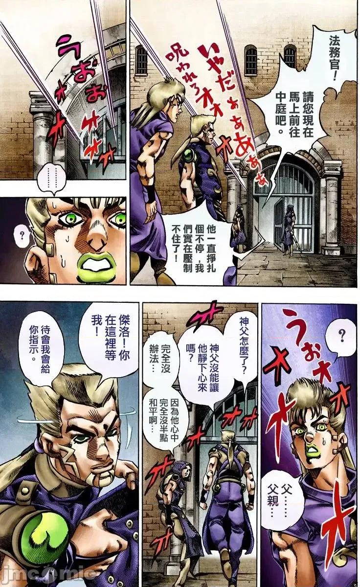 JOJO的奇妙冒险PART7飚马野郎 JOJO的奇妙冒险PART7飚马野郎 全彩版第4卷 第86页