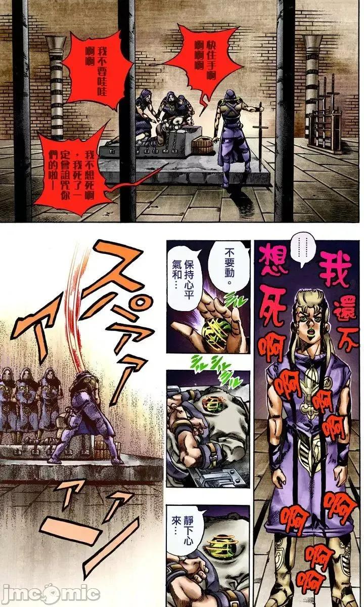 JOJO的奇妙冒险PART7飚马野郎 JOJO的奇妙冒险PART7飚马野郎 全彩版第4卷 第88页