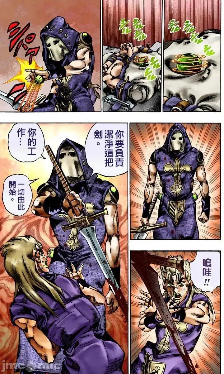 JOJO的奇妙冒险PART7飚马野郎 JOJO的奇妙冒险PART7飚马野郎 全彩版第4卷 第90页