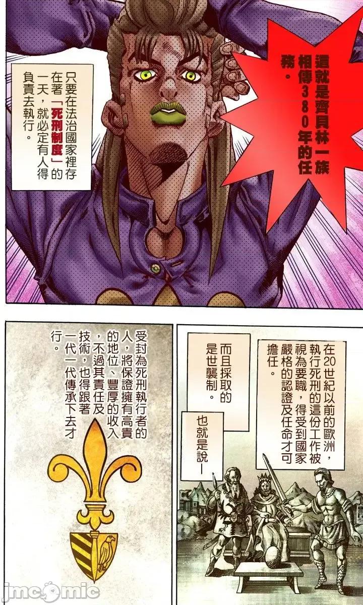JOJO的奇妙冒险PART7飚马野郎 JOJO的奇妙冒险PART7飚马野郎 全彩版第4卷 第91页