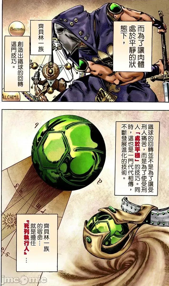 JOJO的奇妙冒险PART7飚马野郎 JOJO的奇妙冒险PART7飚马野郎 全彩版第4卷 第93页