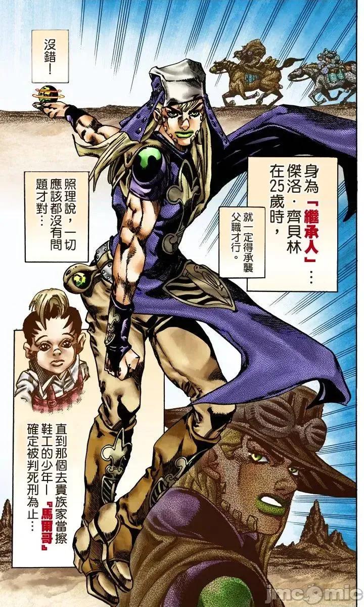 JOJO的奇妙冒险PART7飚马野郎 JOJO的奇妙冒险PART7飚马野郎 全彩版第4卷 第94页
