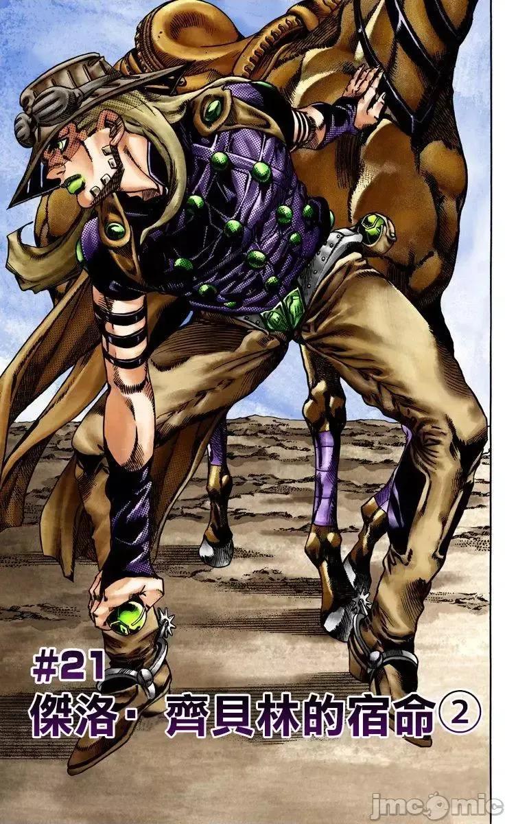 JOJO的奇妙冒险PART7飚马野郎 JOJO的奇妙冒险PART7飚马野郎 全彩版第4卷 第96页