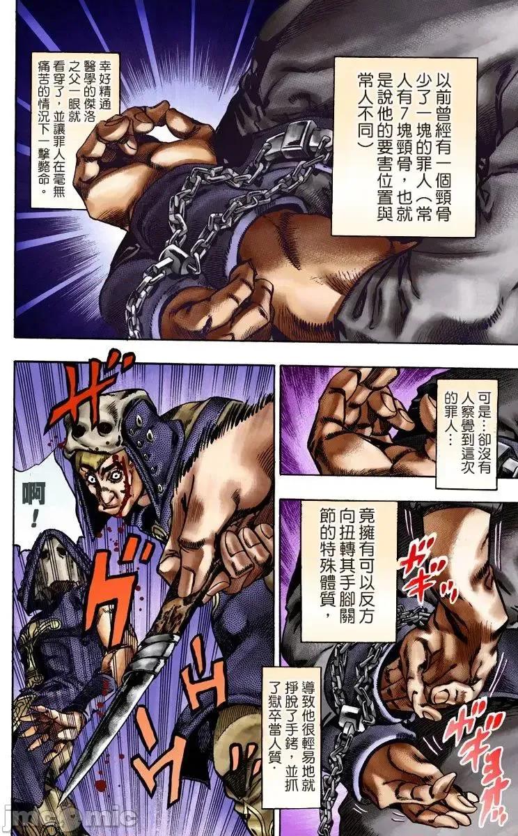 JOJO的奇妙冒险PART7飚马野郎 JOJO的奇妙冒险PART7飚马野郎 全彩版第4卷 第97页