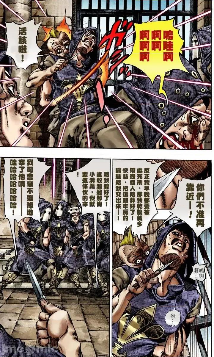 JOJO的奇妙冒险PART7飚马野郎 JOJO的奇妙冒险PART7飚马野郎 全彩版第4卷 第98页
