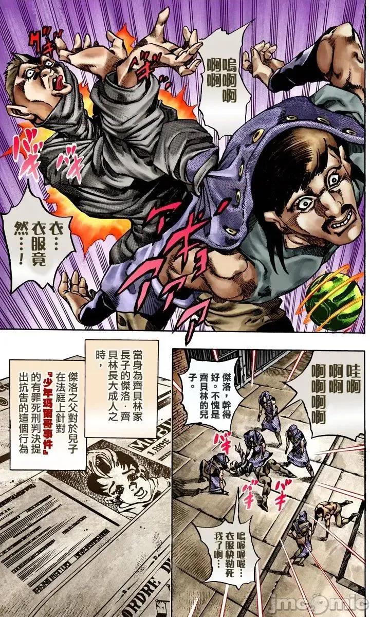 JOJO的奇妙冒险PART7飚马野郎 JOJO的奇妙冒险PART7飚马野郎 全彩版第4卷 第102页